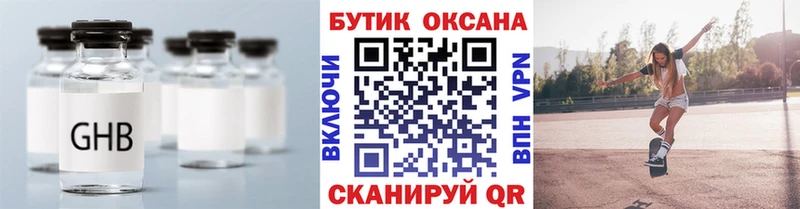 Бутират оксана  Талдом 